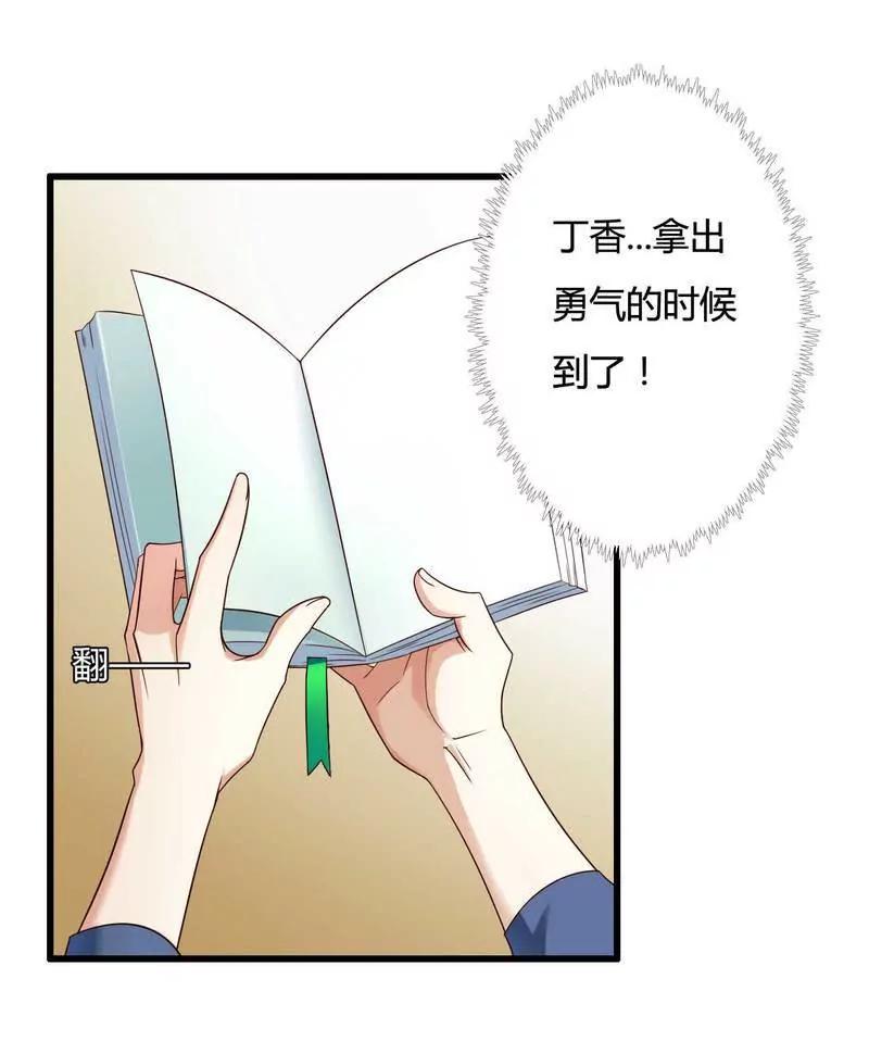 保镖助攻秘书强推总裁！1