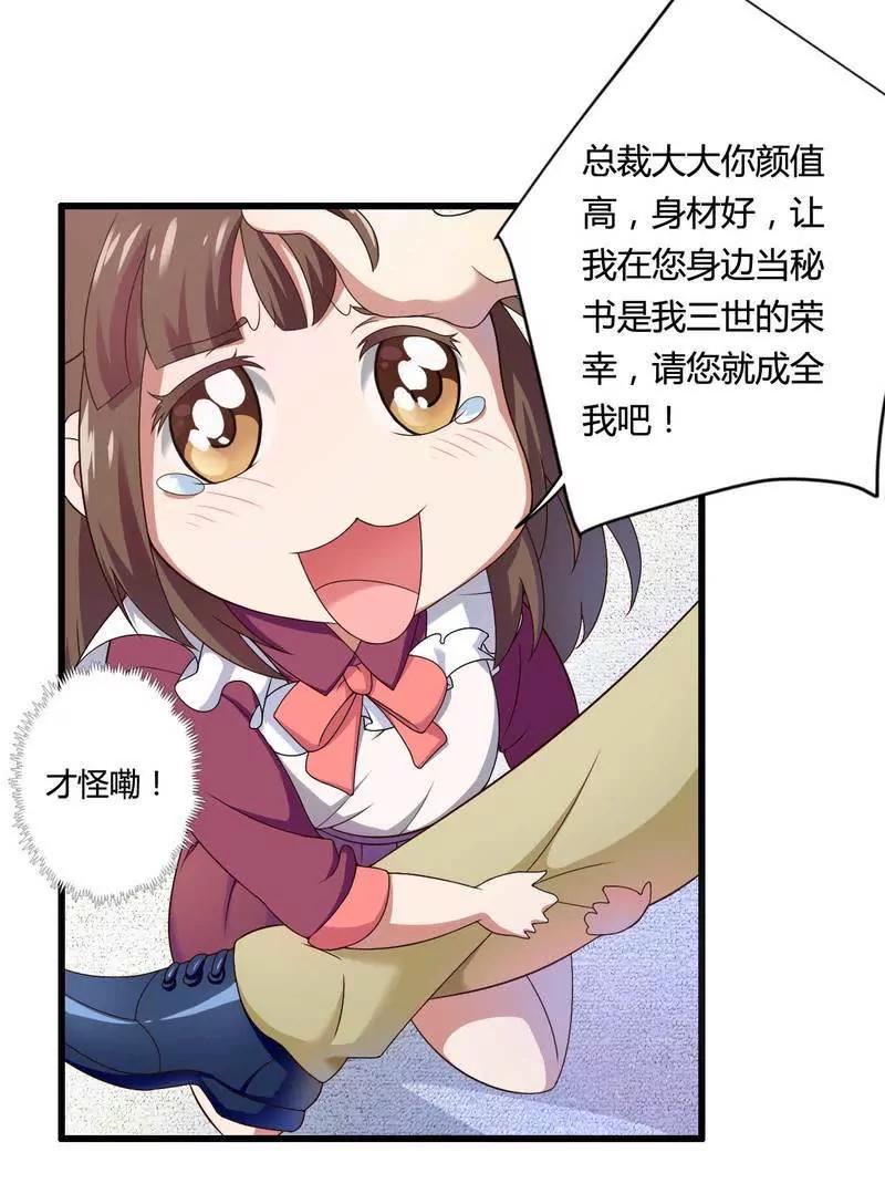 保镖助攻秘书强推总裁！27