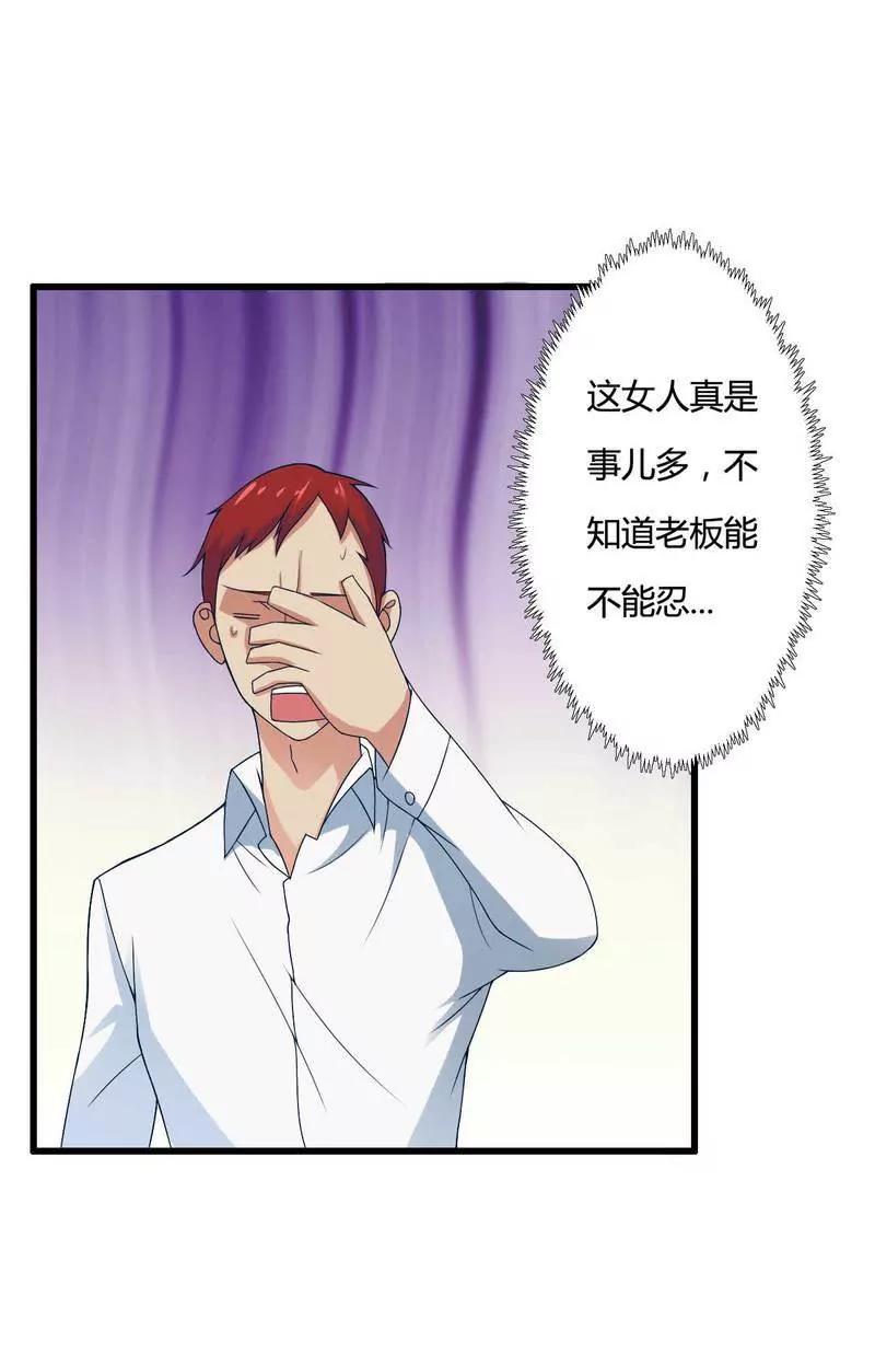 保镖助攻秘书强推总裁！36