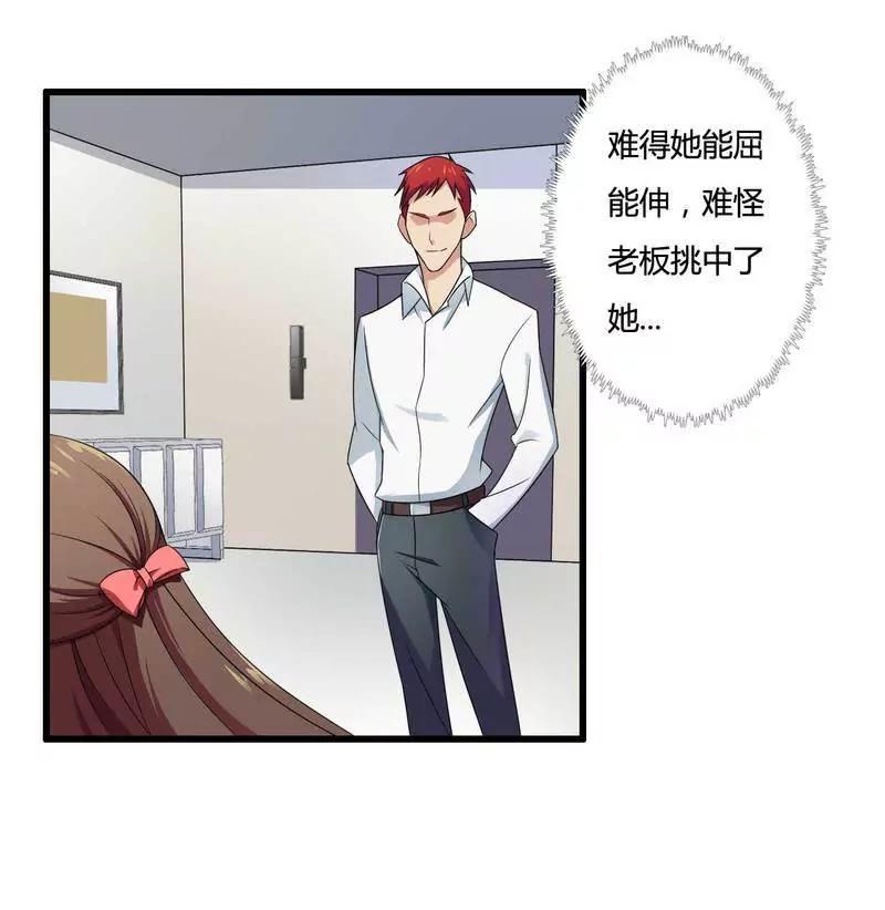 保镖助攻秘书强推总裁！5