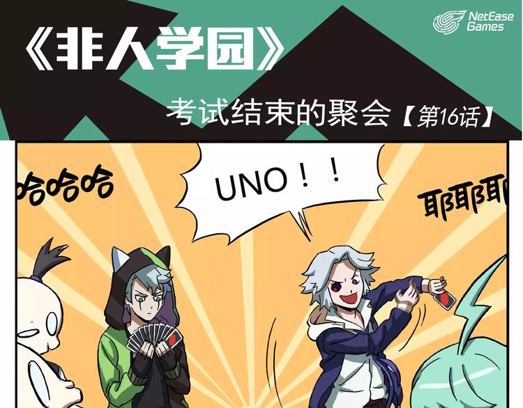 第16话 考试结束的聚会0