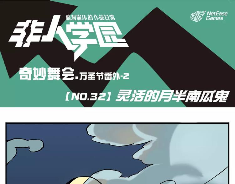 第32话 万圣节②：灵活的月半南瓜鬼0