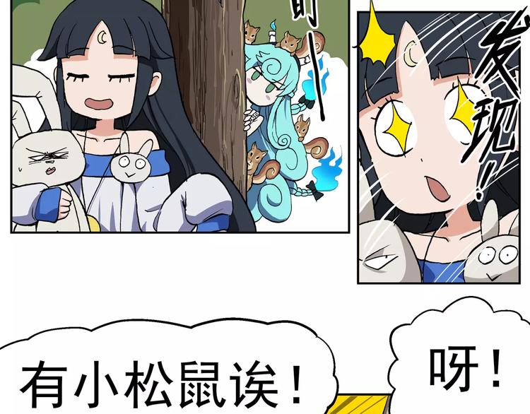 第74话  山里有群小松鼠2