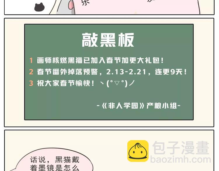 春节番外预告2