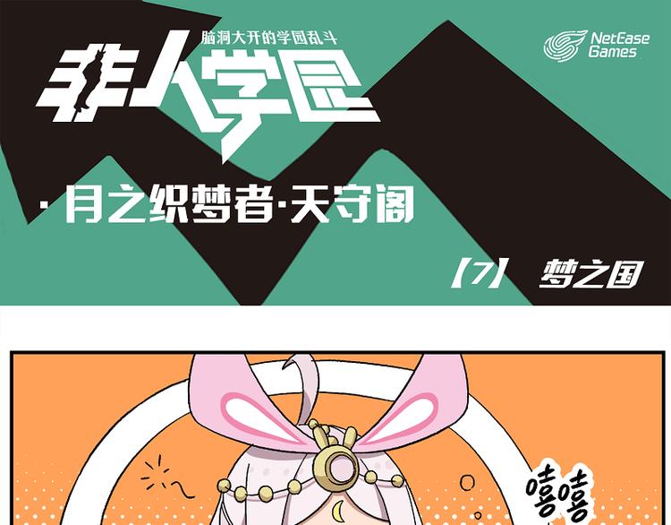 天守阁-7 梦之国0