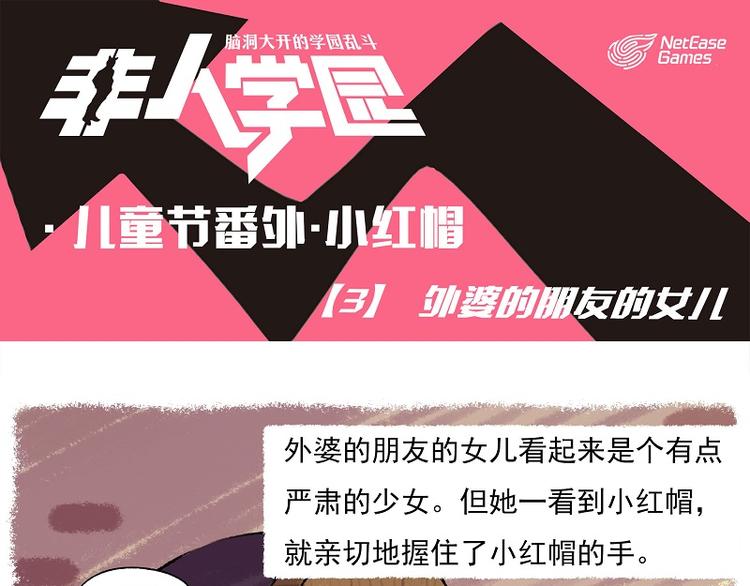 小红帽 3-外婆的朋友的女儿0
