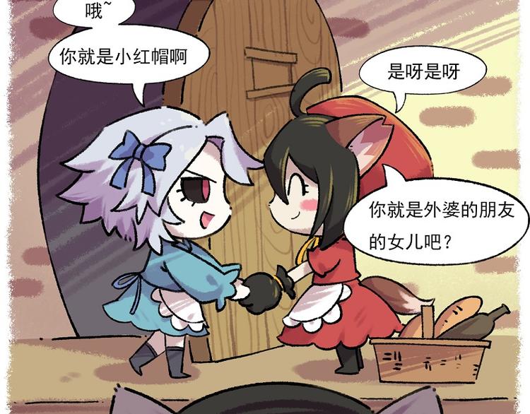 小红帽 3-外婆的朋友的女儿1