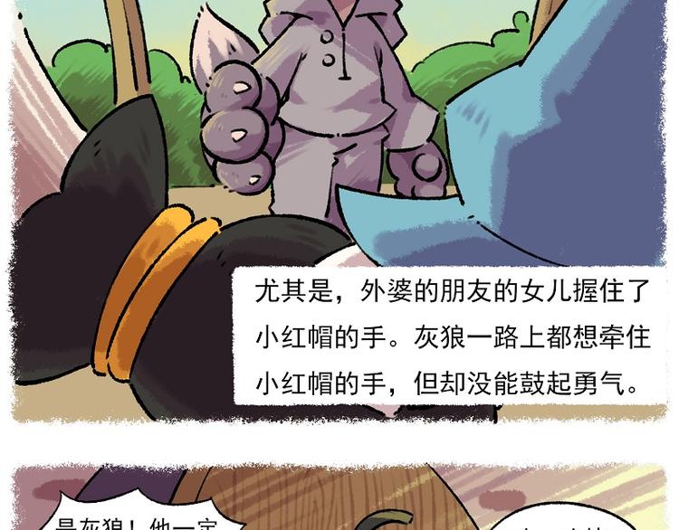 小红帽 3-外婆的朋友的女儿3