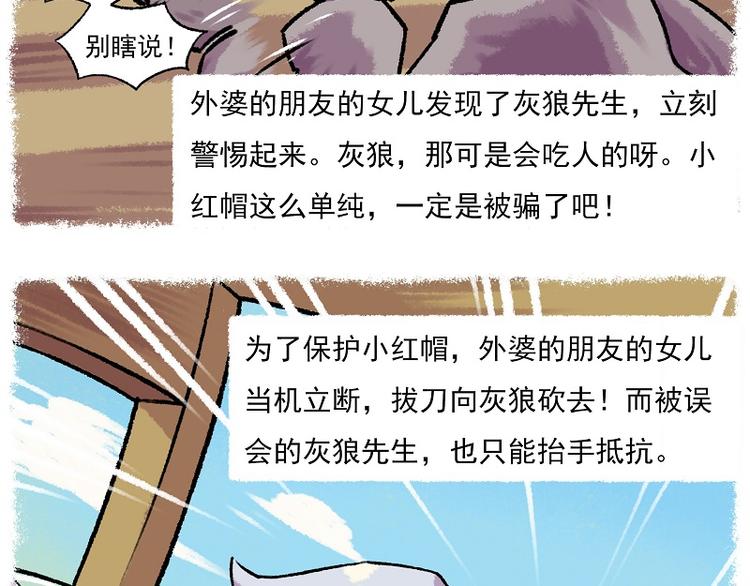 小红帽 3-外婆的朋友的女儿5