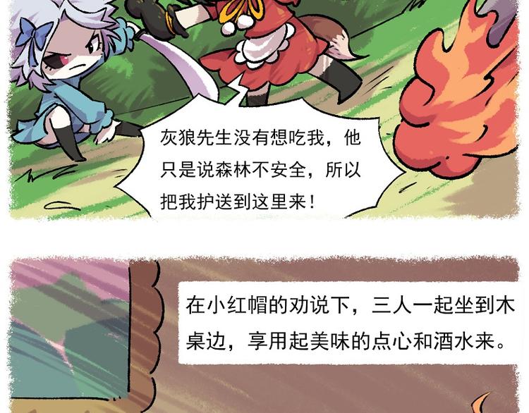 小红帽 3-外婆的朋友的女儿8