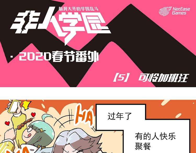 新春番外-5 可怜加班汪0