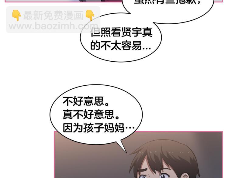 第2话 什么！孩子不是我的？107