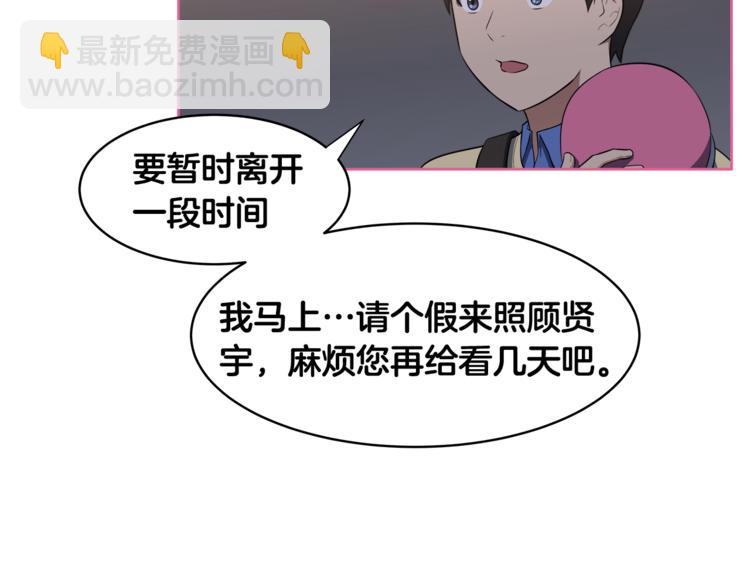 第2话 什么！孩子不是我的？108