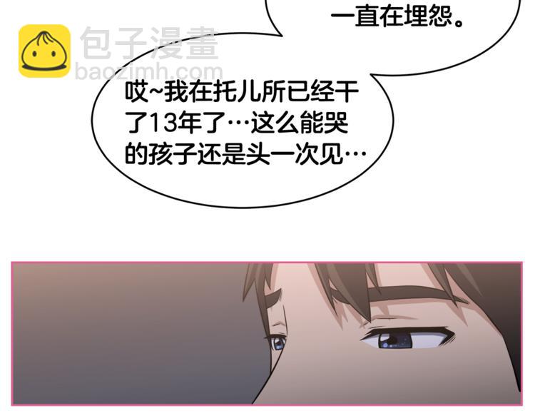 第2话 什么！孩子不是我的？110