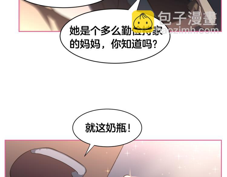 第2话 什么！孩子不是我的？20