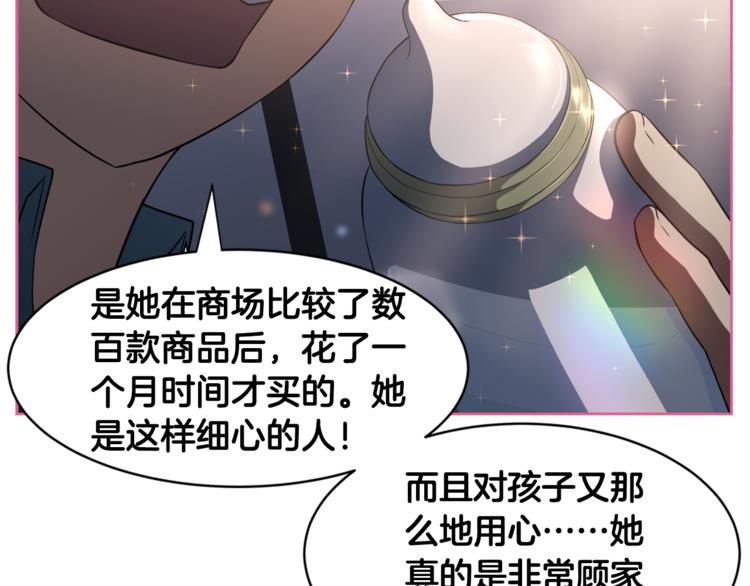 第2话 什么！孩子不是我的？21