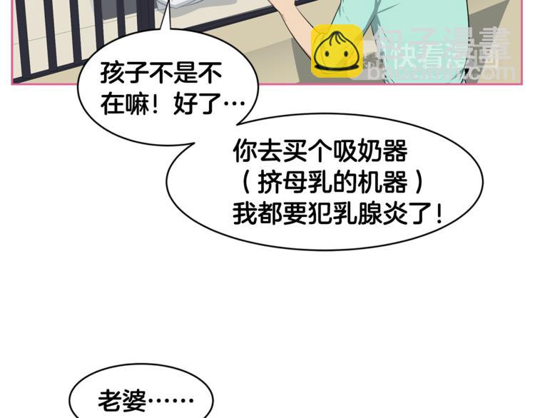 第2话 什么！孩子不是我的？41