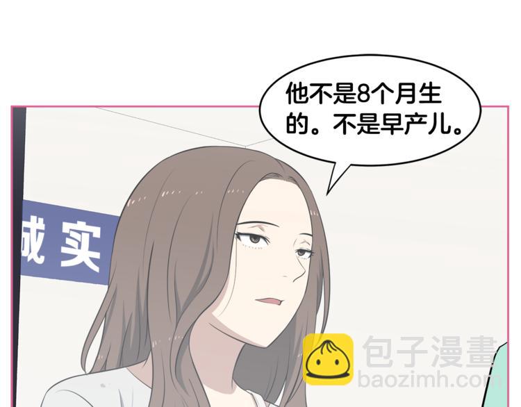 第2话 什么！孩子不是我的？58