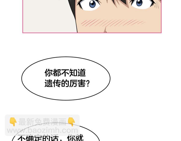 第2话 什么！孩子不是我的？65