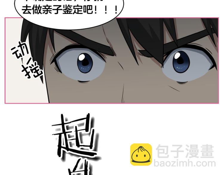 第2话 什么！孩子不是我的？66