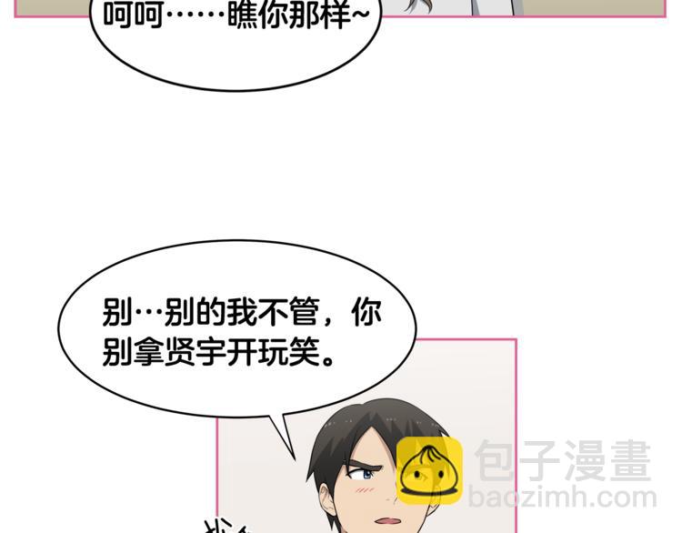 第2话 什么！孩子不是我的？72