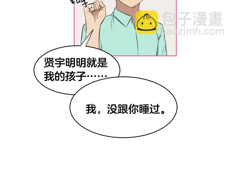 第2话 什么！孩子不是我的？73