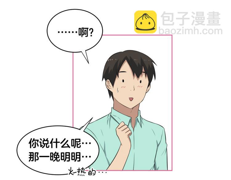 第2话 什么！孩子不是我的？74