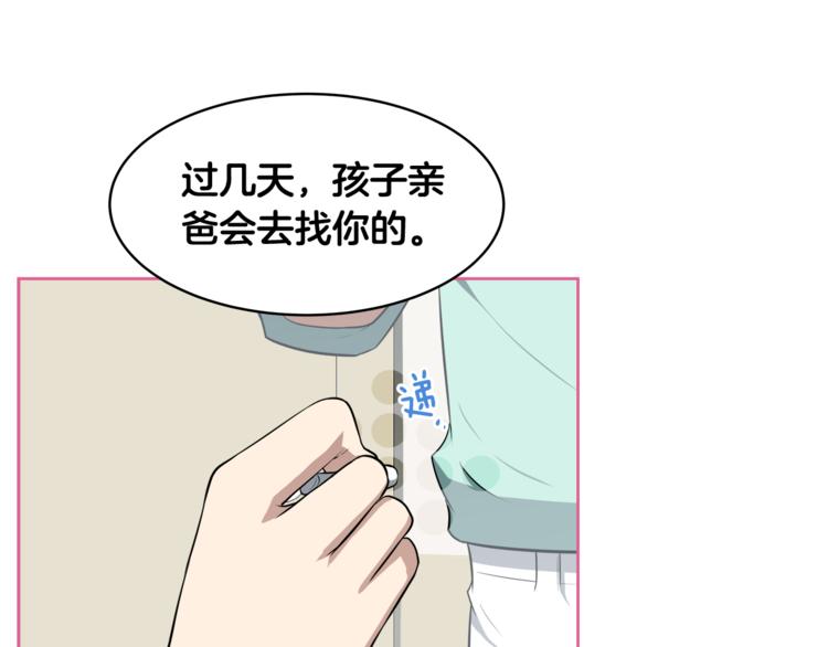 第2话 什么！孩子不是我的？79