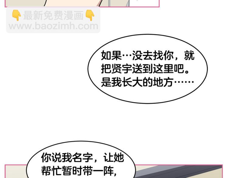 第2话 什么！孩子不是我的？80
