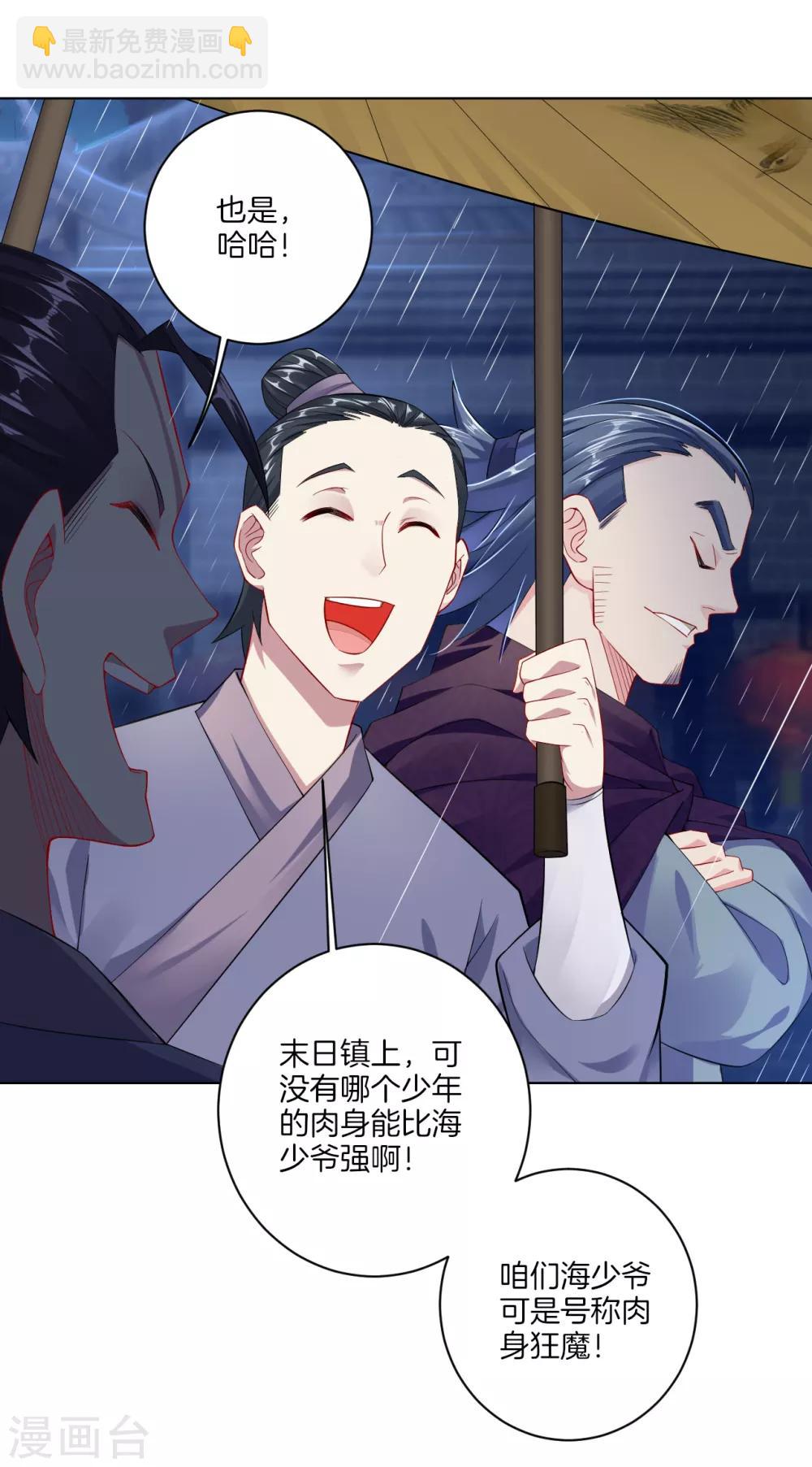 第21话 雷霆淬体？10