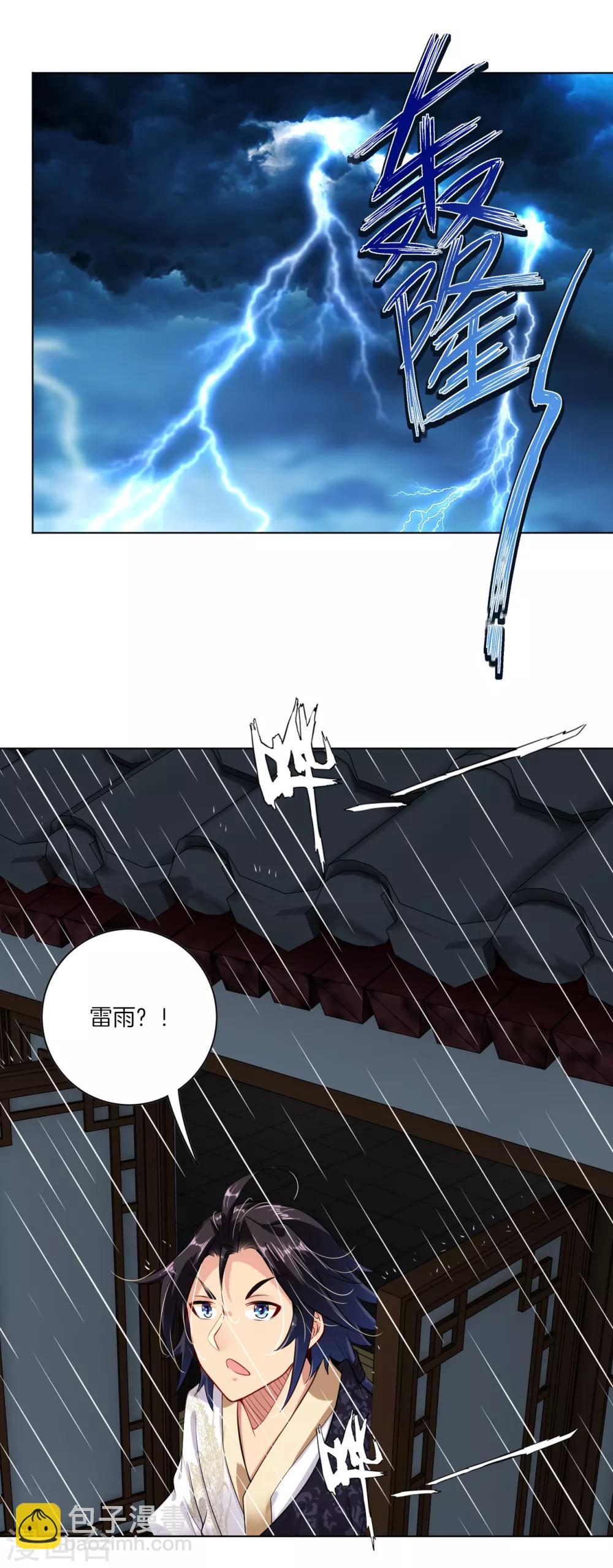 第21话 雷霆淬体？5