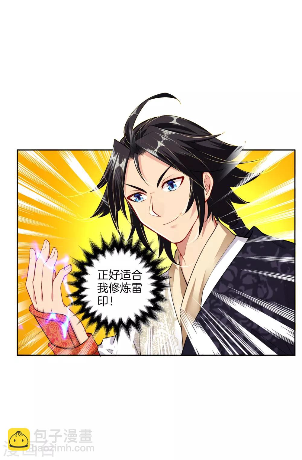 第21话 雷霆淬体？6