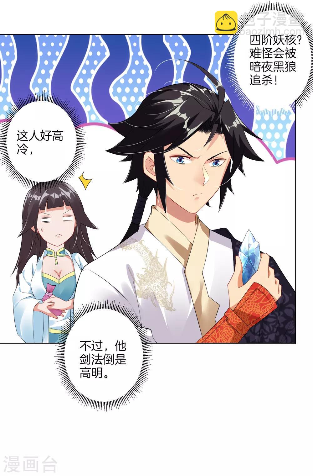 第57话 末日镇少主10
