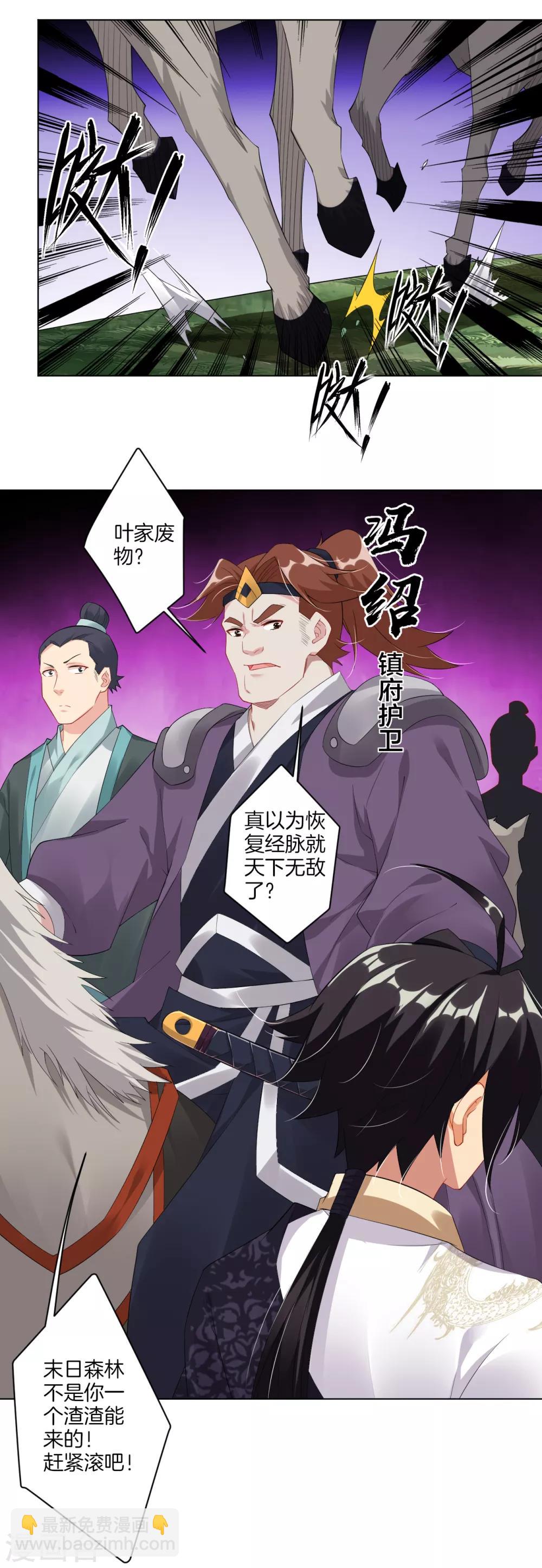 第57话 末日镇少主11