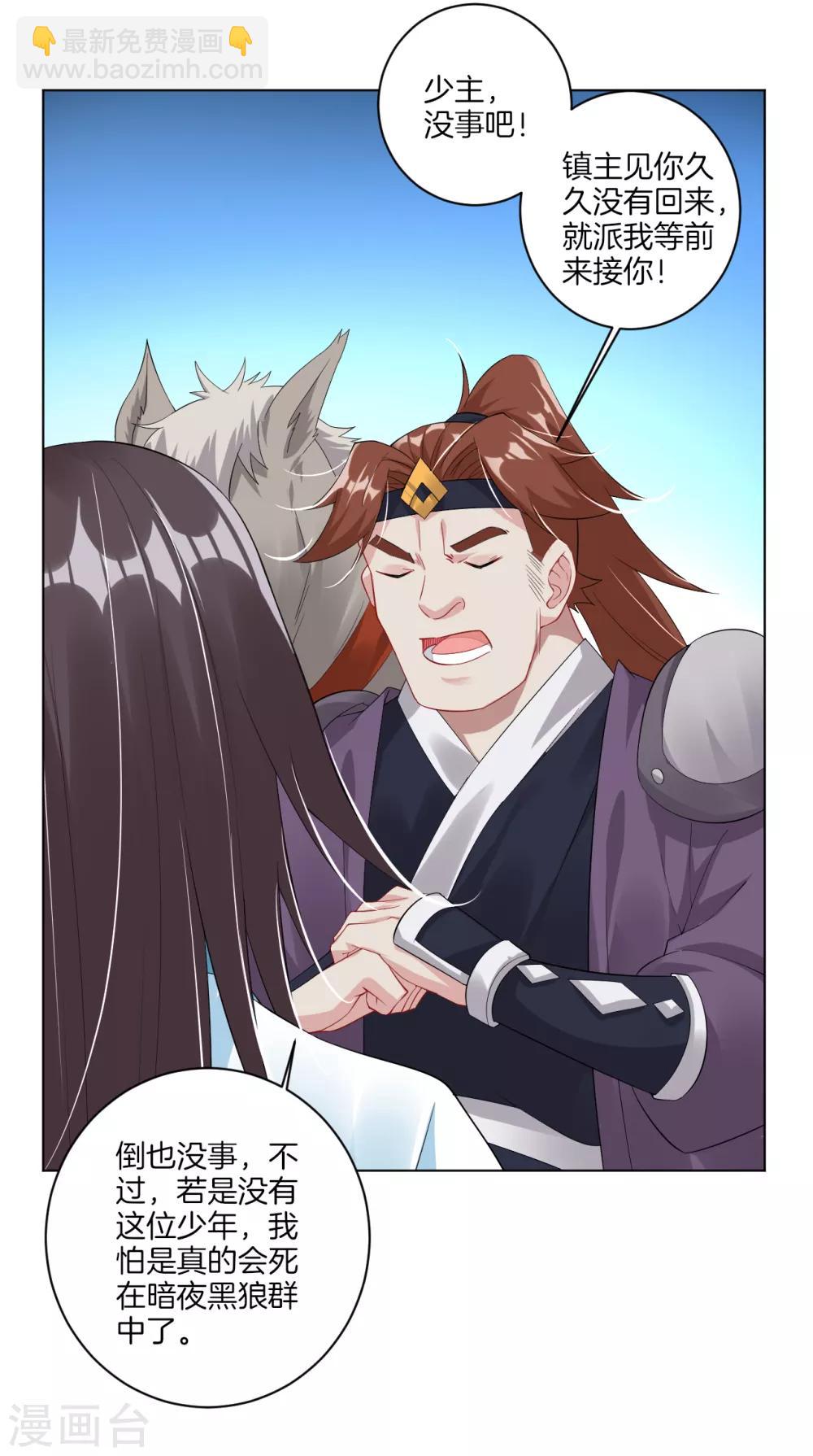 第57话 末日镇少主12