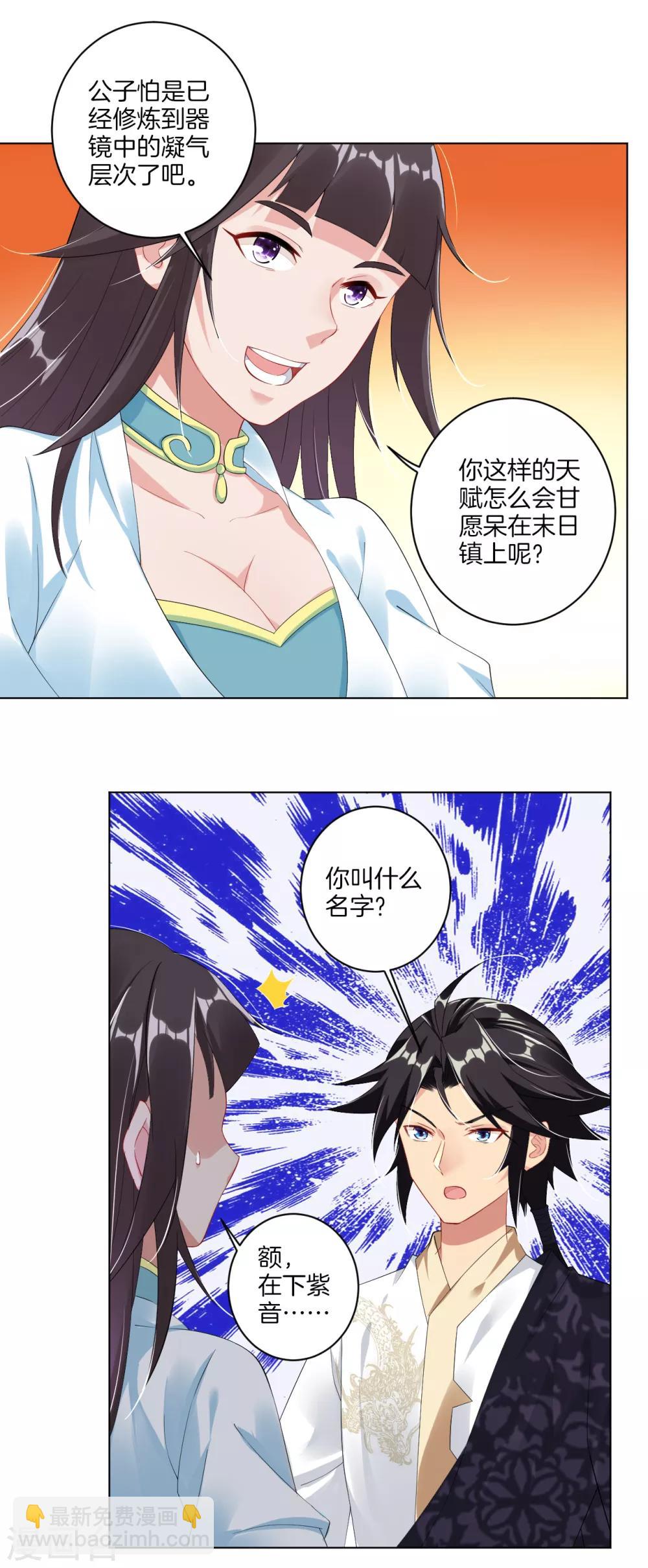 第57话 末日镇少主6