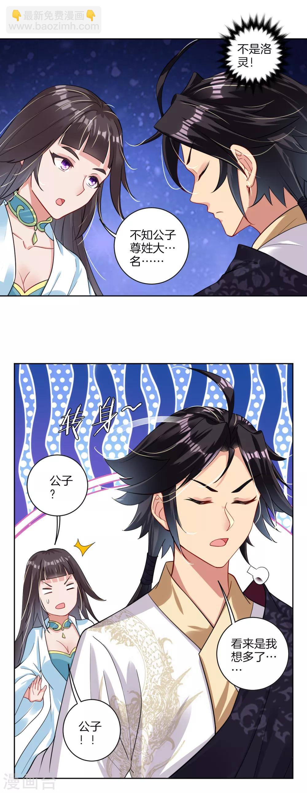 第57话 末日镇少主7