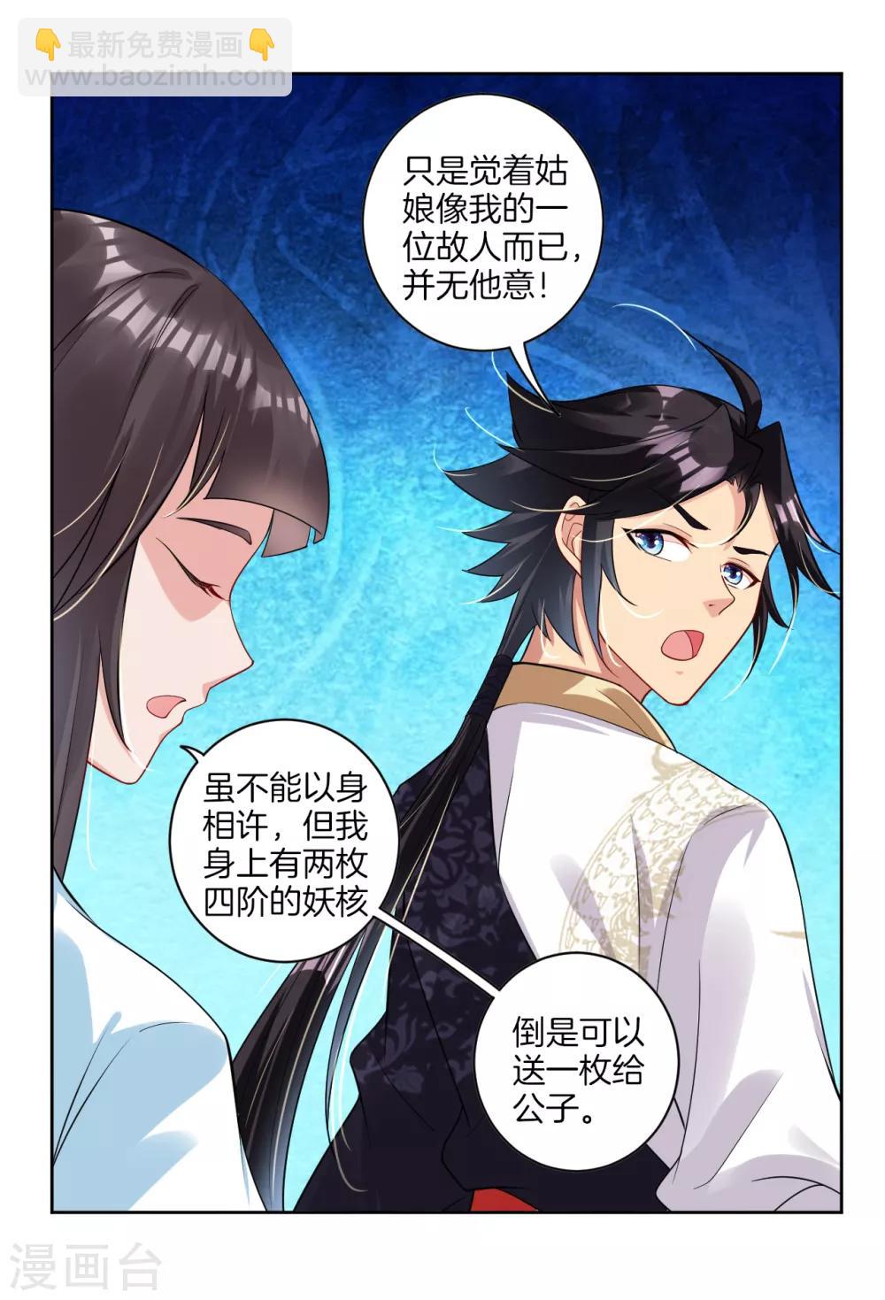 第57话 末日镇少主9