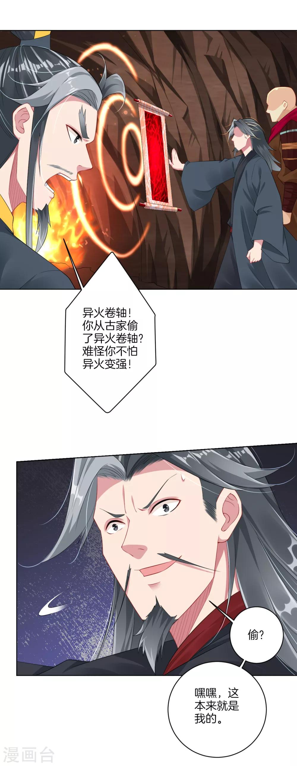 第79话 异火卷轴11