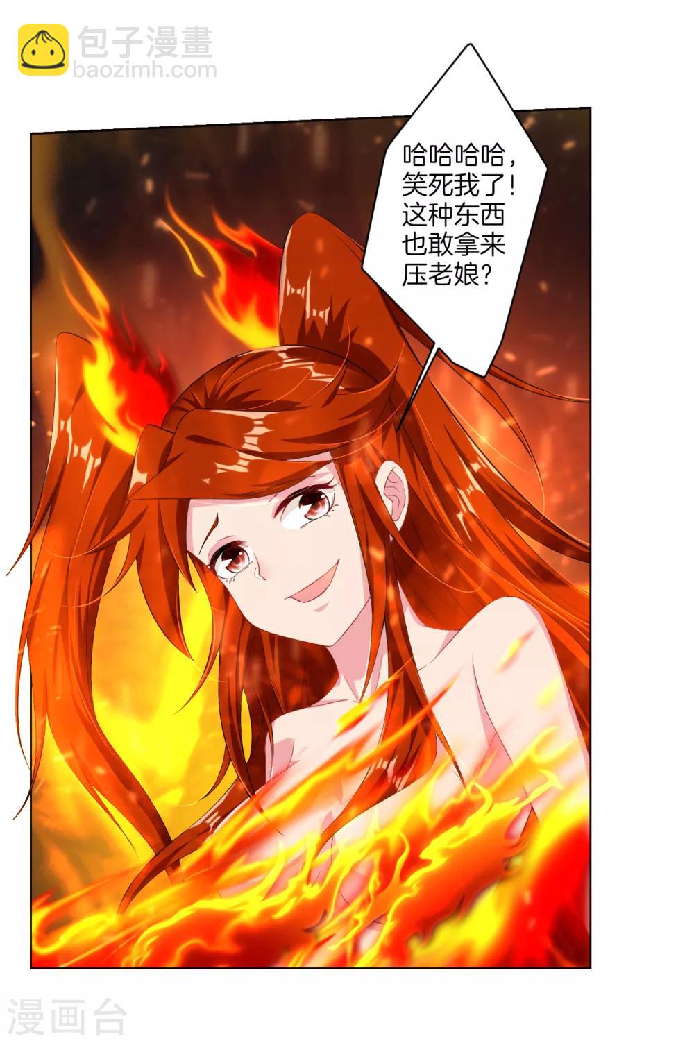 第79话 异火卷轴12