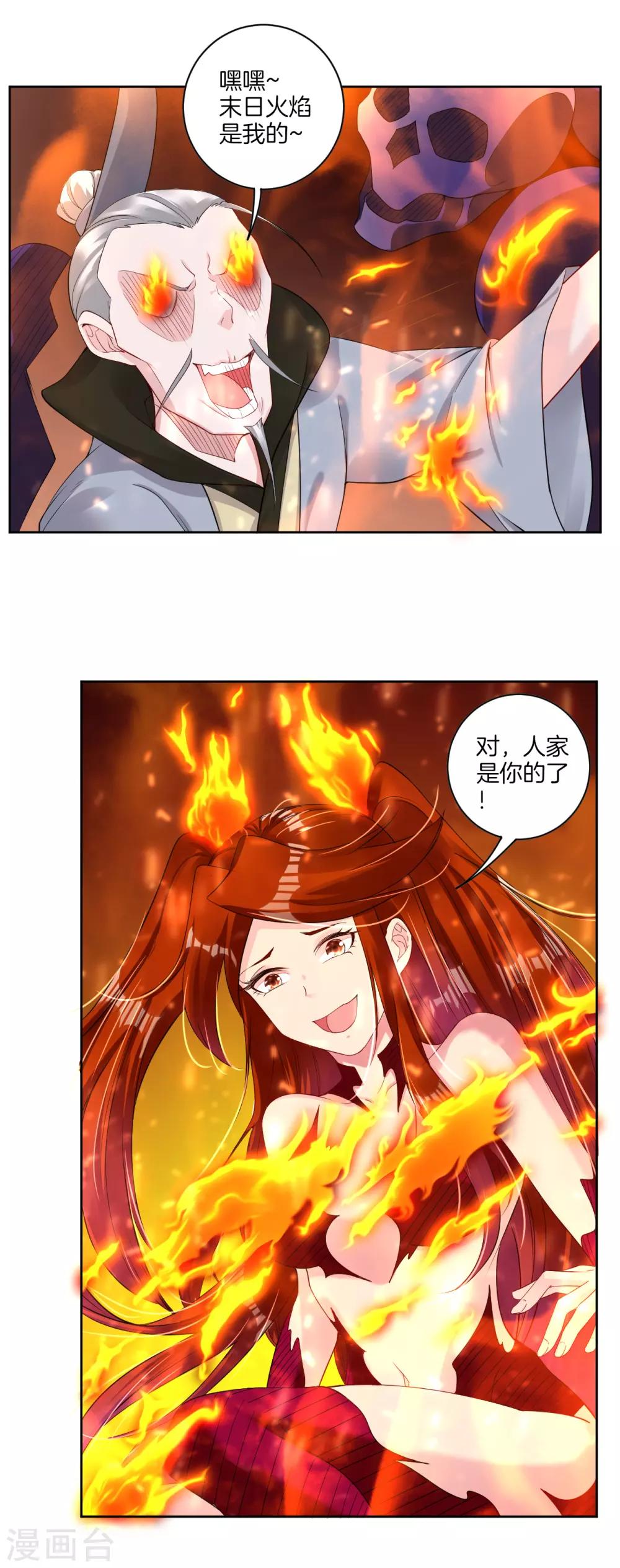 第79话 异火卷轴4