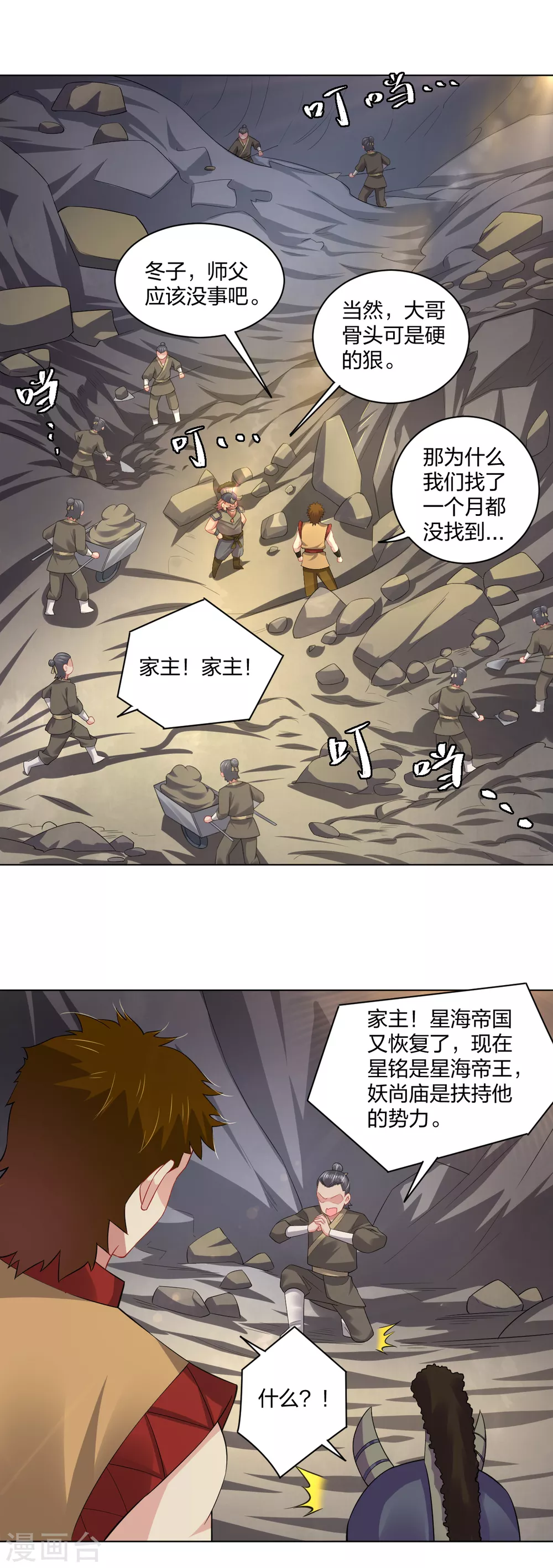 第203话 国师1