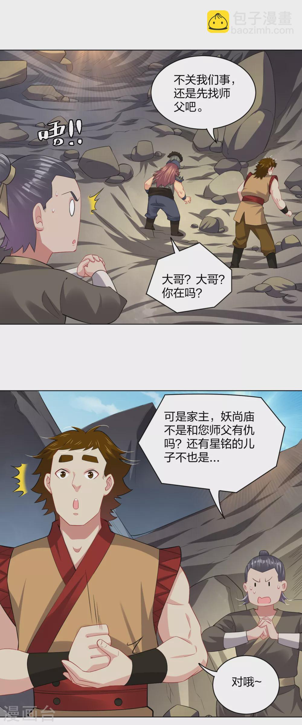 第203话 国师2
