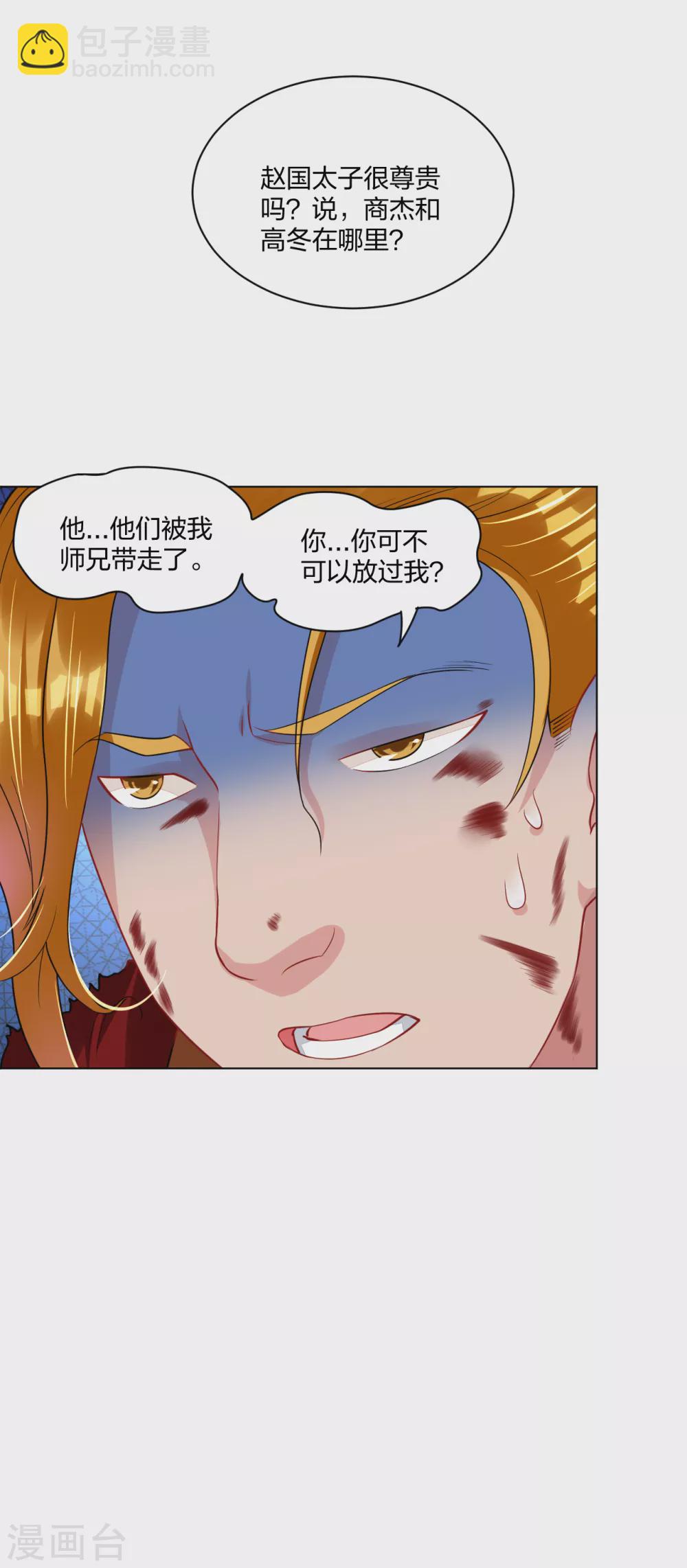 第206话 赵国来敌10