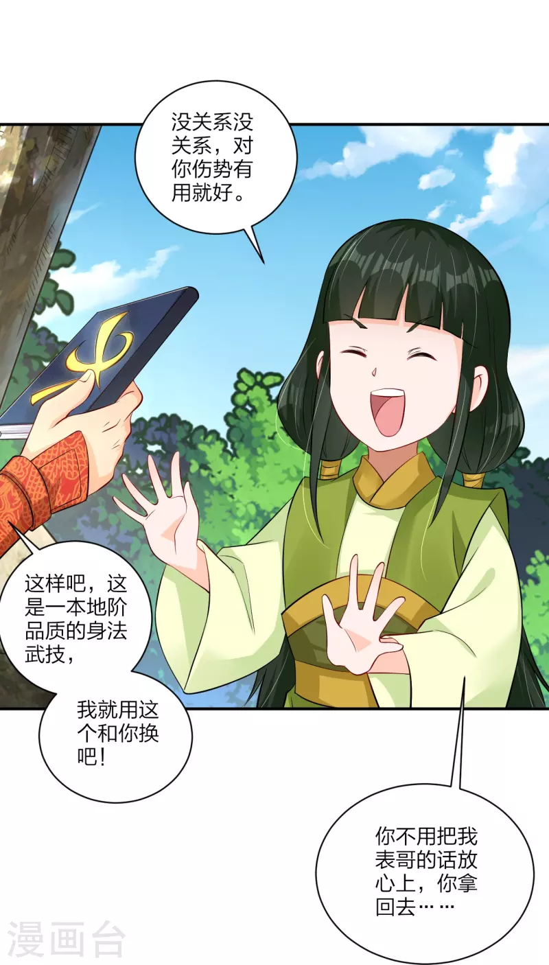 第267话 交换33