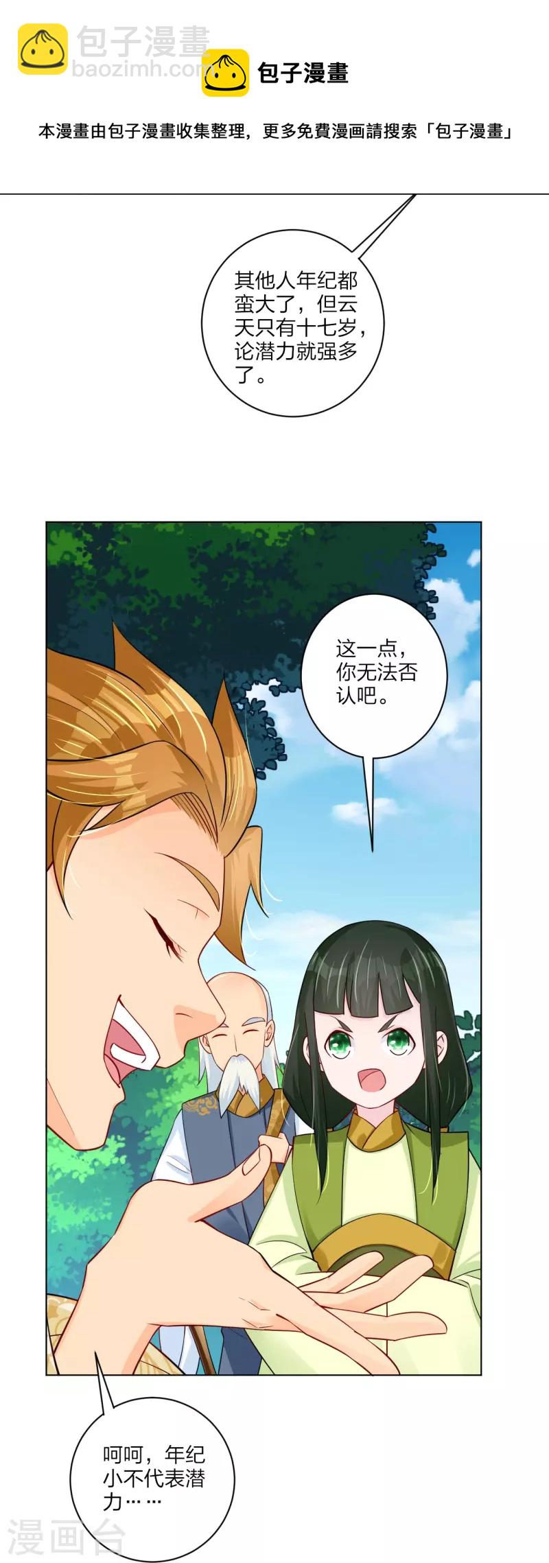 第267话 交换7