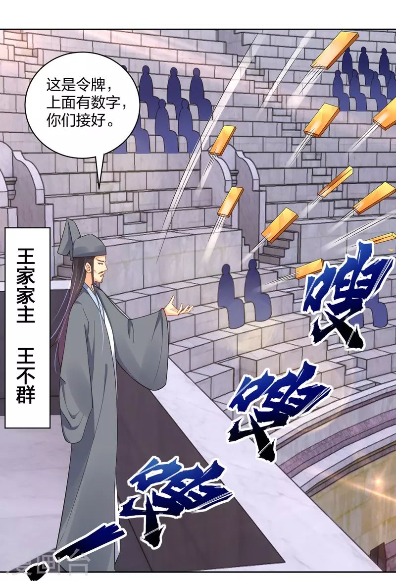 第307话 八荒盛会决赛！18