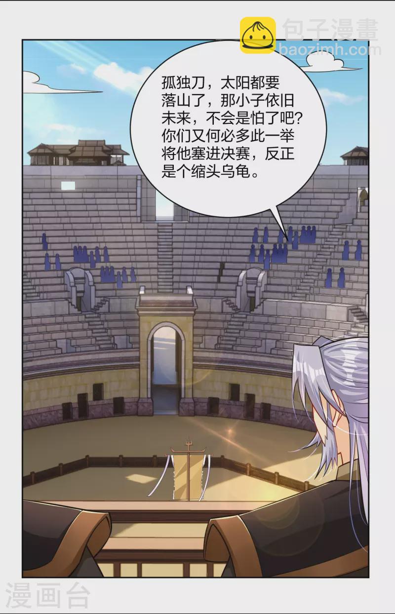 第307话 八荒盛会决赛！7