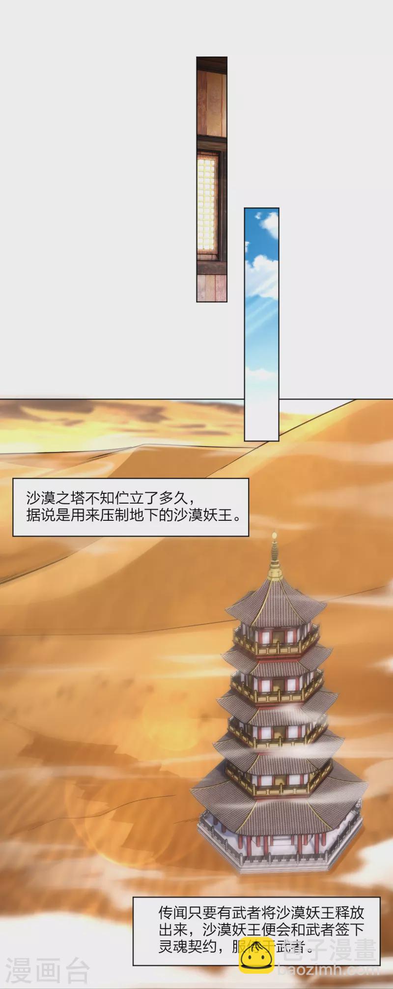 第326话 守护妖兽10
