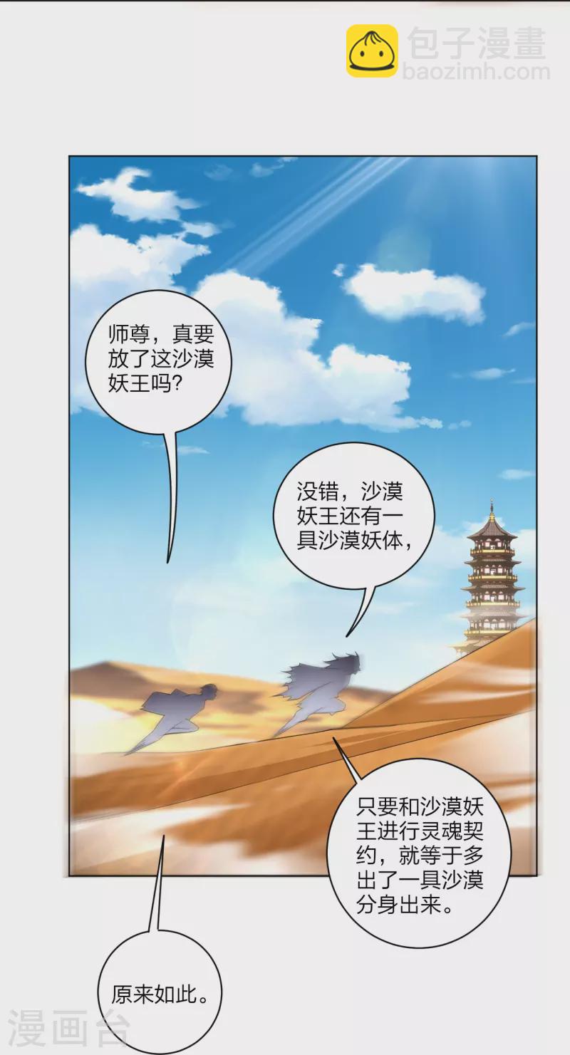 第326话 守护妖兽11